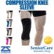 Compression Knee Sleeve main